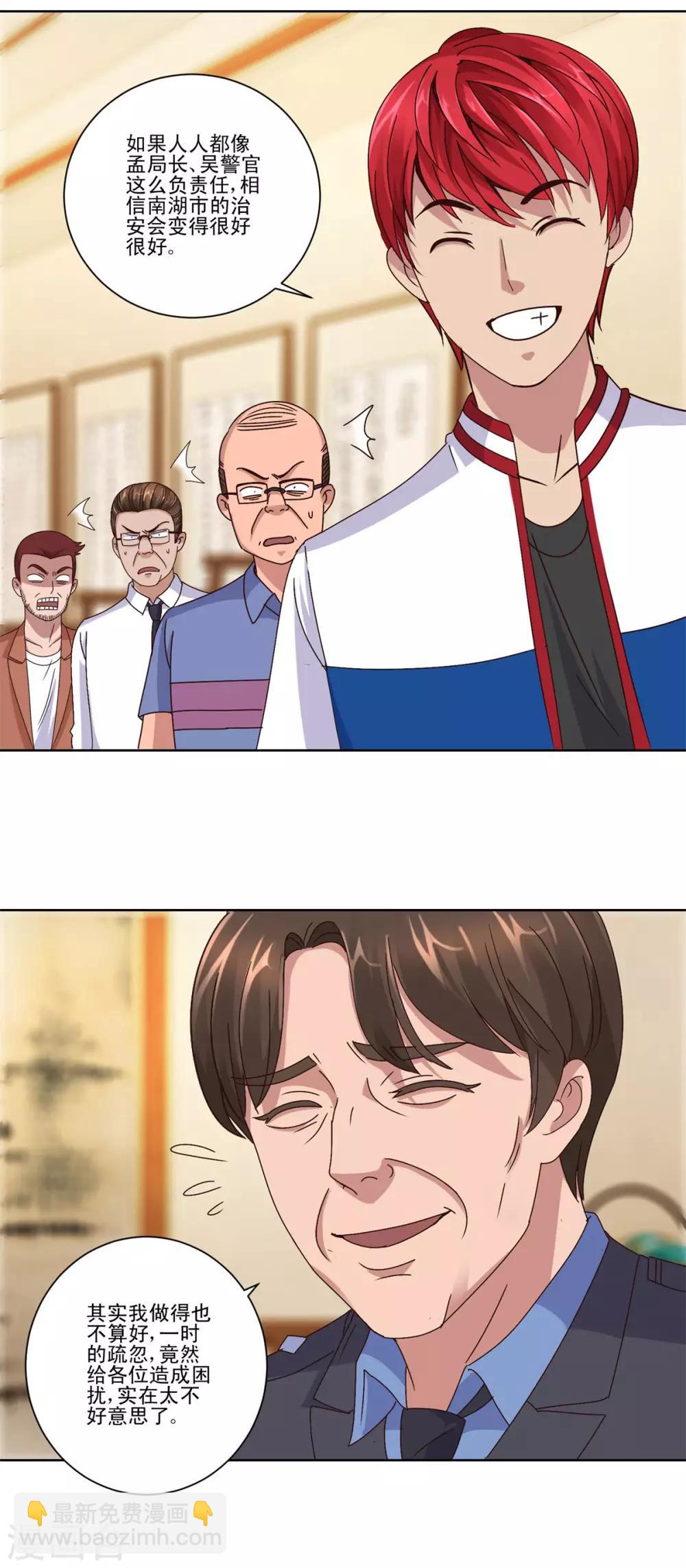 🍼都市至尊系统 第104话 王志专转学 第9页