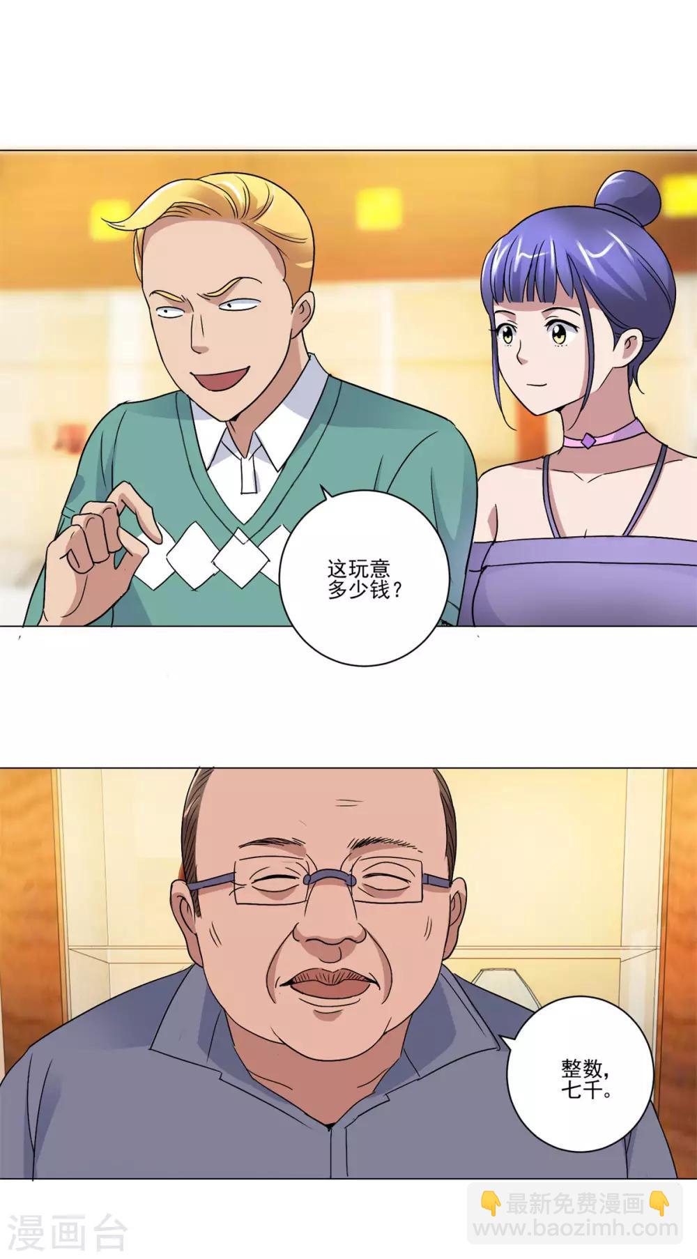 🍼都市至尊系统 第106话 黑卡的威力 第10页