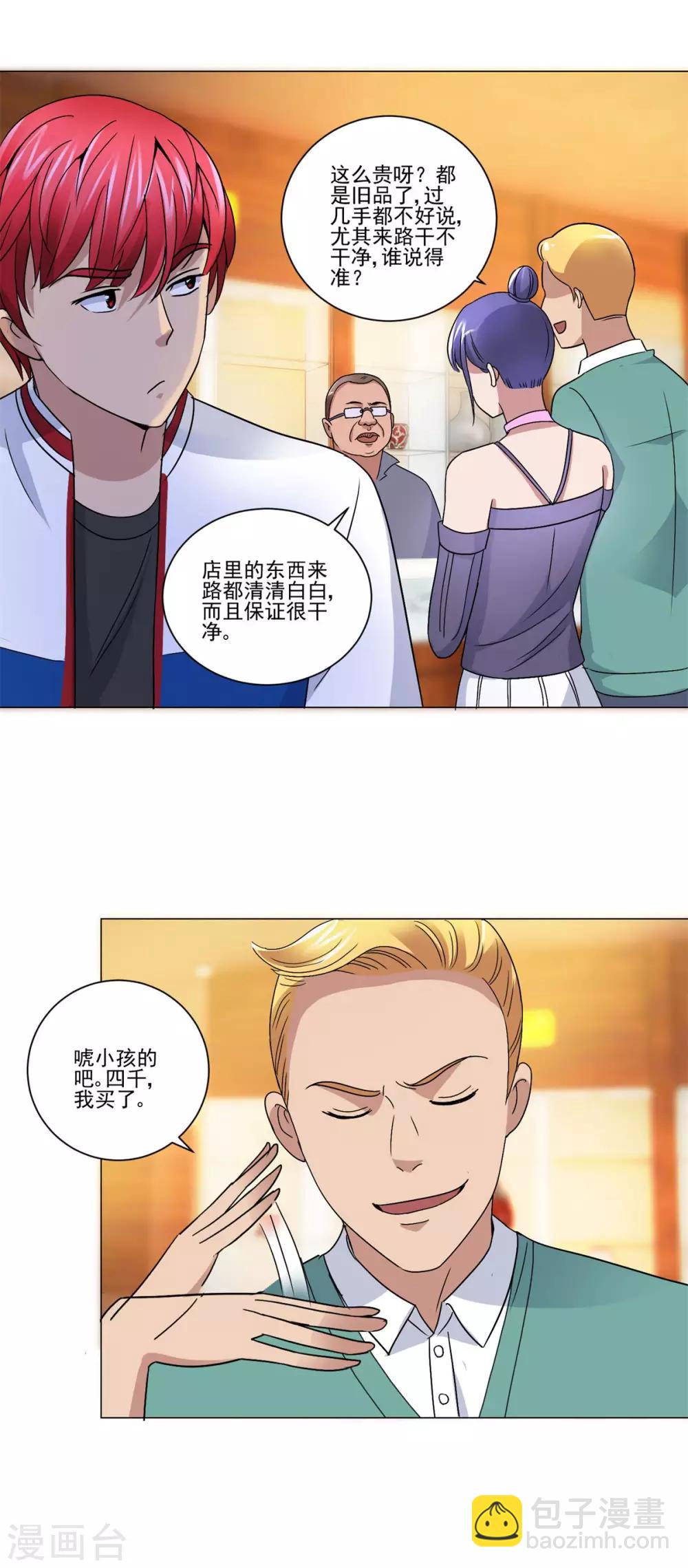 🍼都市至尊系统 第106话 黑卡的威力 第11页