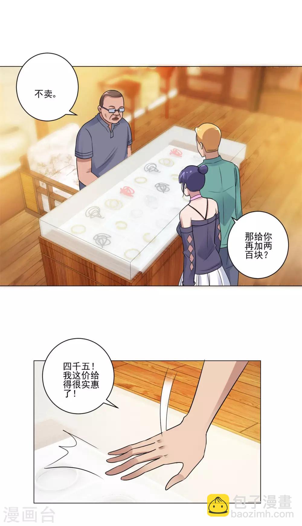 🍼都市至尊系统 第106话 黑卡的威力 第12页
