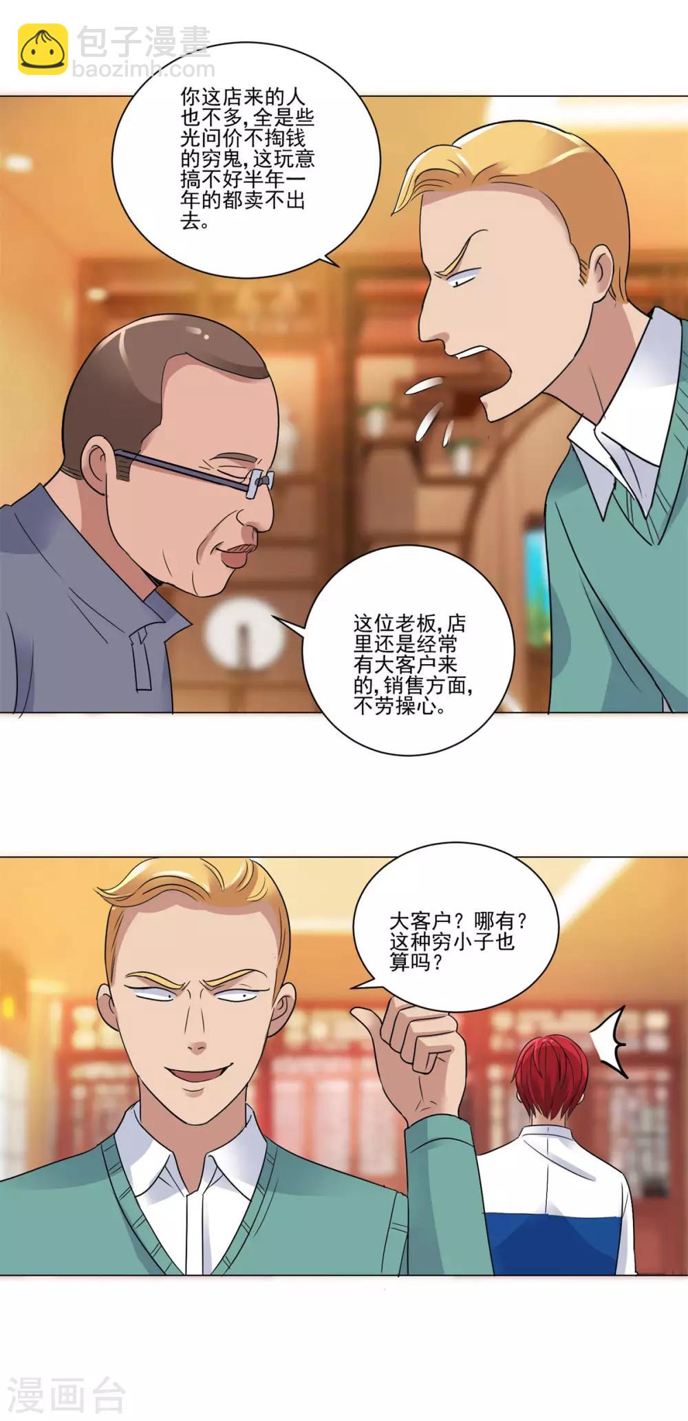 🍼都市至尊系统 第106话 黑卡的威力 第13页