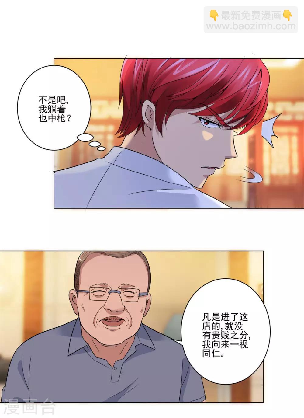 🍼都市至尊系统 第106话 黑卡的威力 第14页