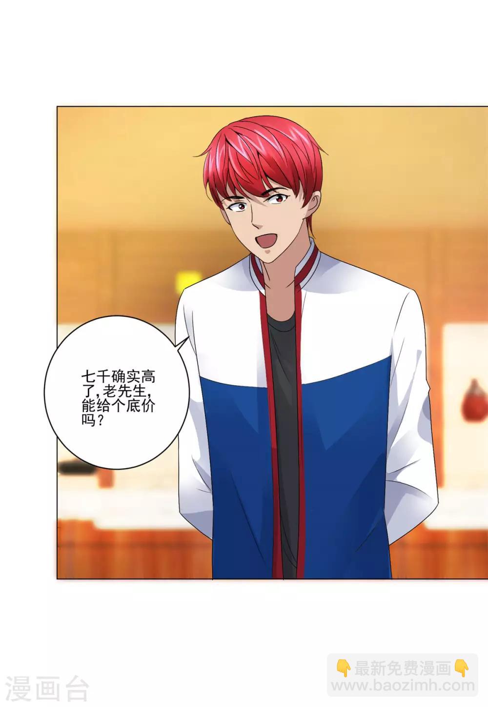 🍼都市至尊系统 第106话 黑卡的威力 第16页