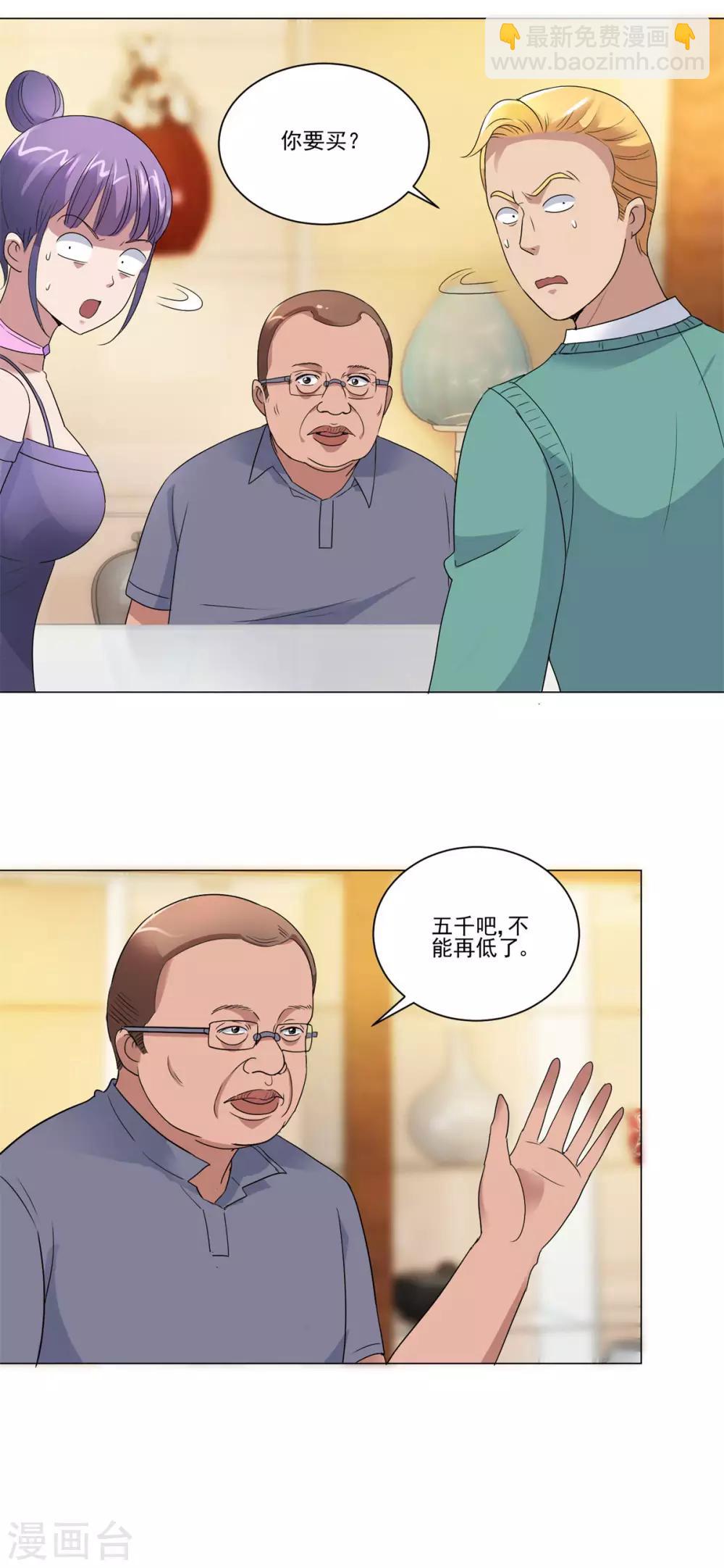 🍼都市至尊系统 第106话 黑卡的威力 第17页