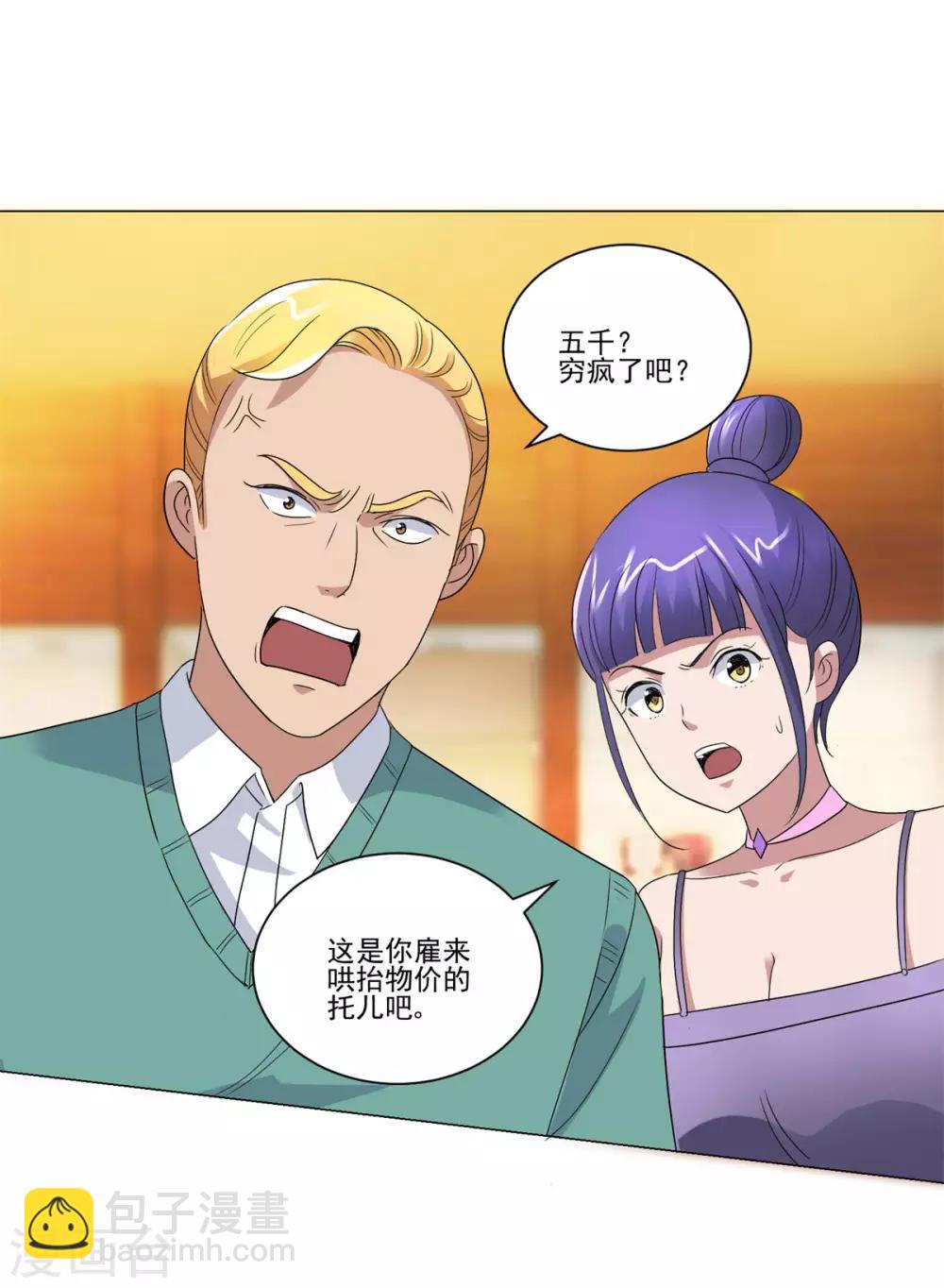 🍼都市至尊系统 第106话 黑卡的威力 第18页