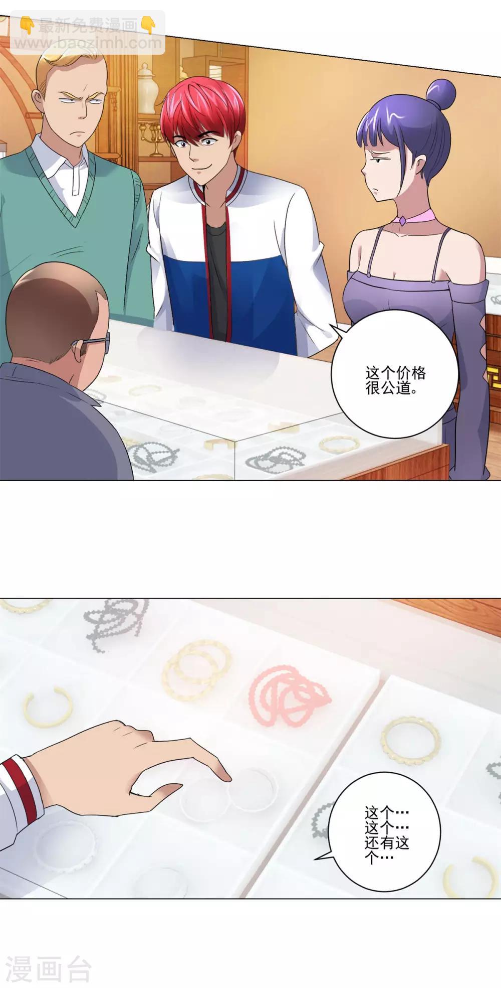 🍼都市至尊系统 第106话 黑卡的威力 第19页