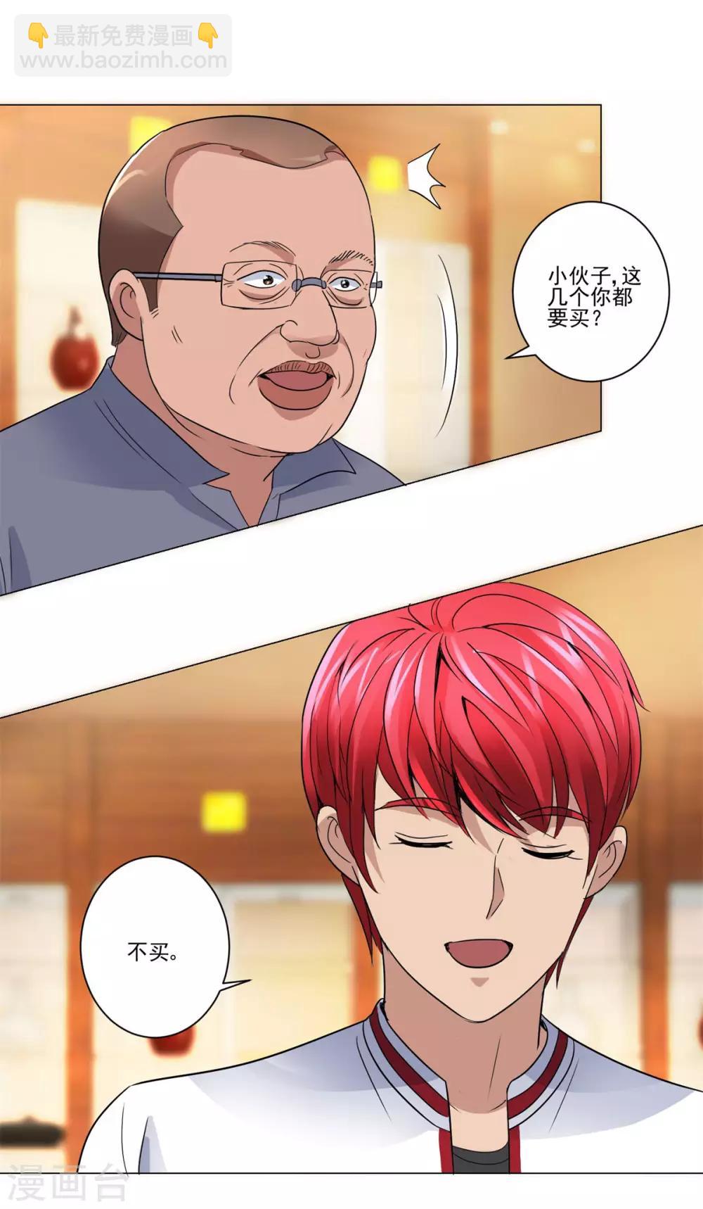 🍼都市至尊系统 第106话 黑卡的威力 第20页