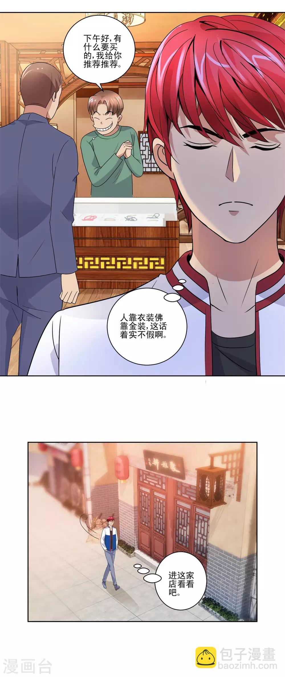 🍼都市至尊系统 第106话 黑卡的威力 第3页