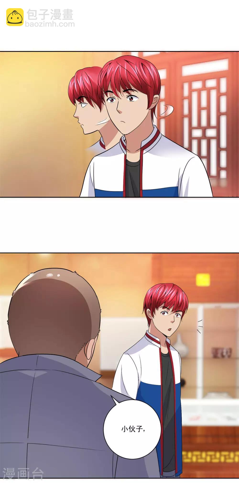 🍼都市至尊系统 第106话 黑卡的威力 第4页