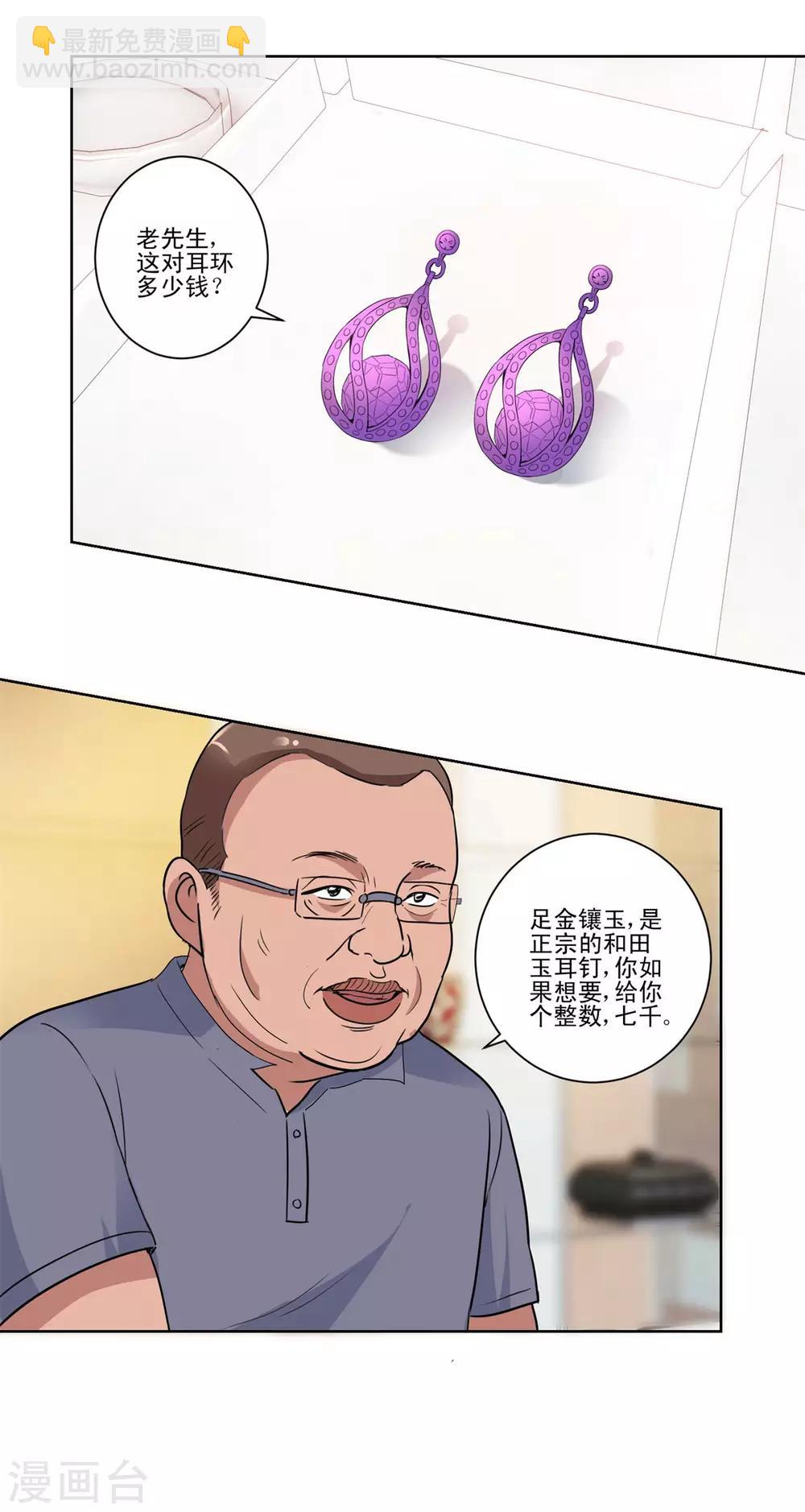 🍼都市至尊系统 第106话 黑卡的威力 第7页