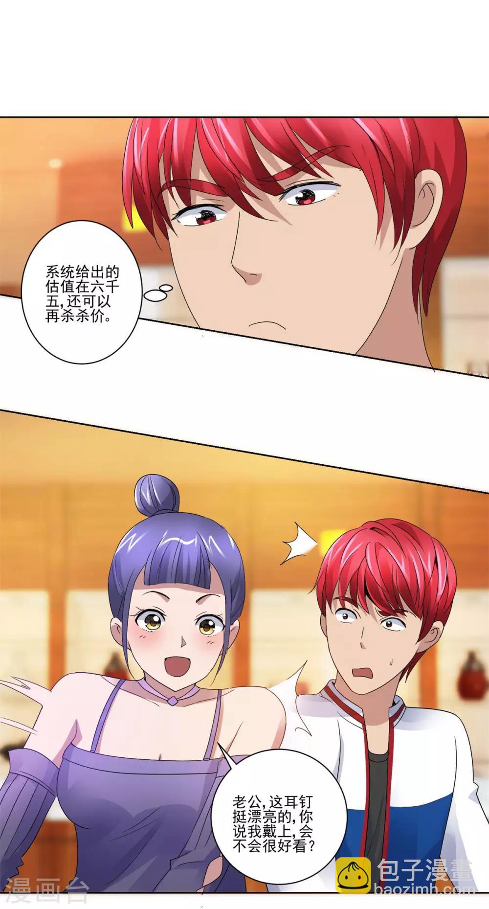 🍼都市至尊系统 第106话 黑卡的威力 第8页