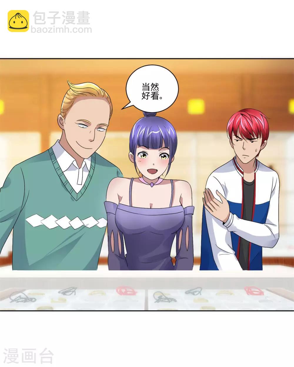 🍼都市至尊系统 第106话 黑卡的威力 第9页