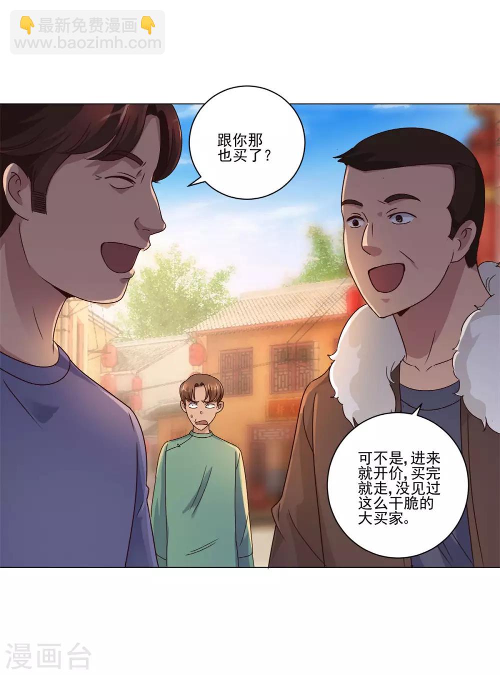🍼都市至尊系统 第108话 神秘的最后一间店铺 第10页
