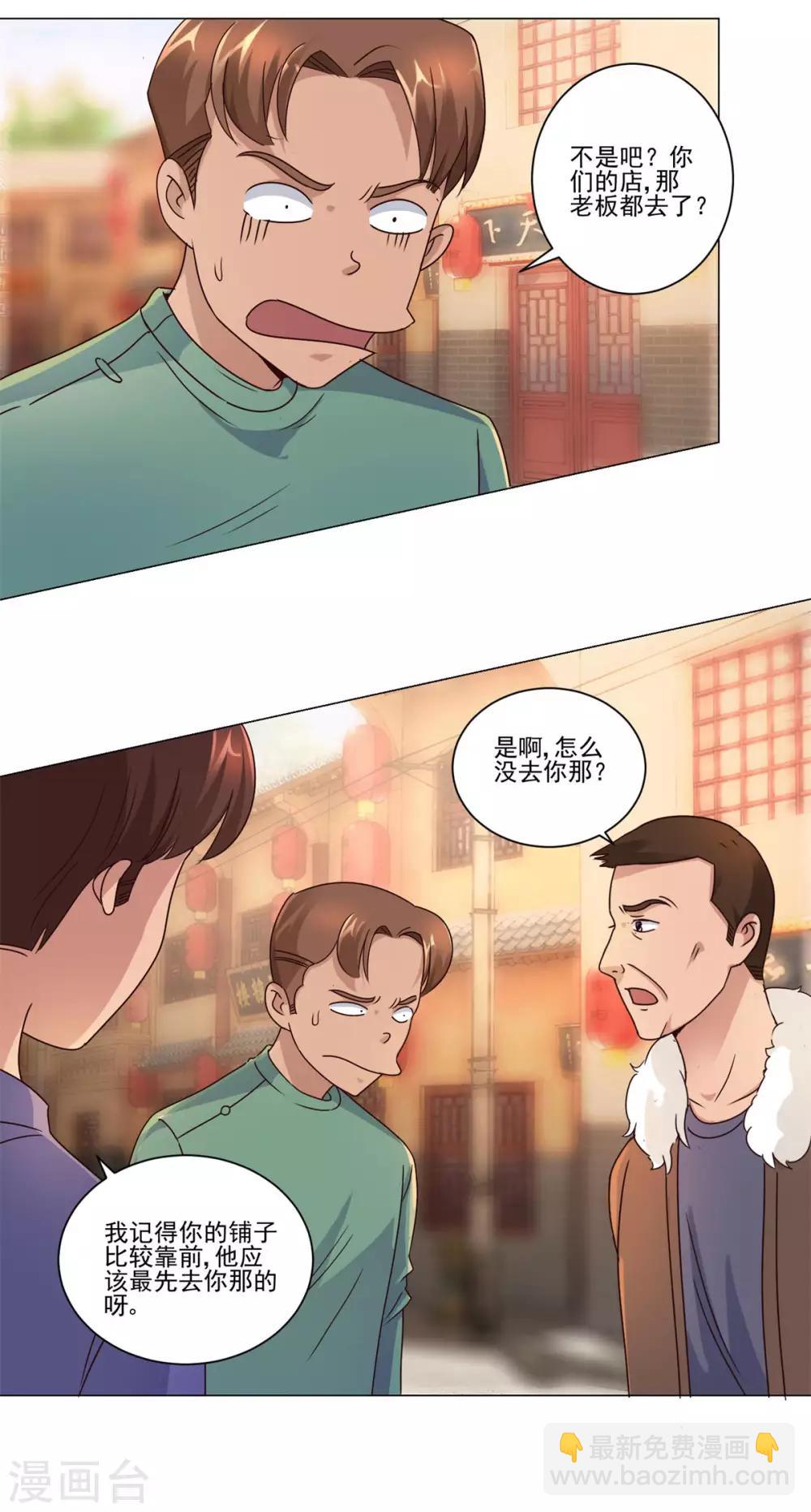 🍼都市至尊系统 第108话 神秘的最后一间店铺 第11页