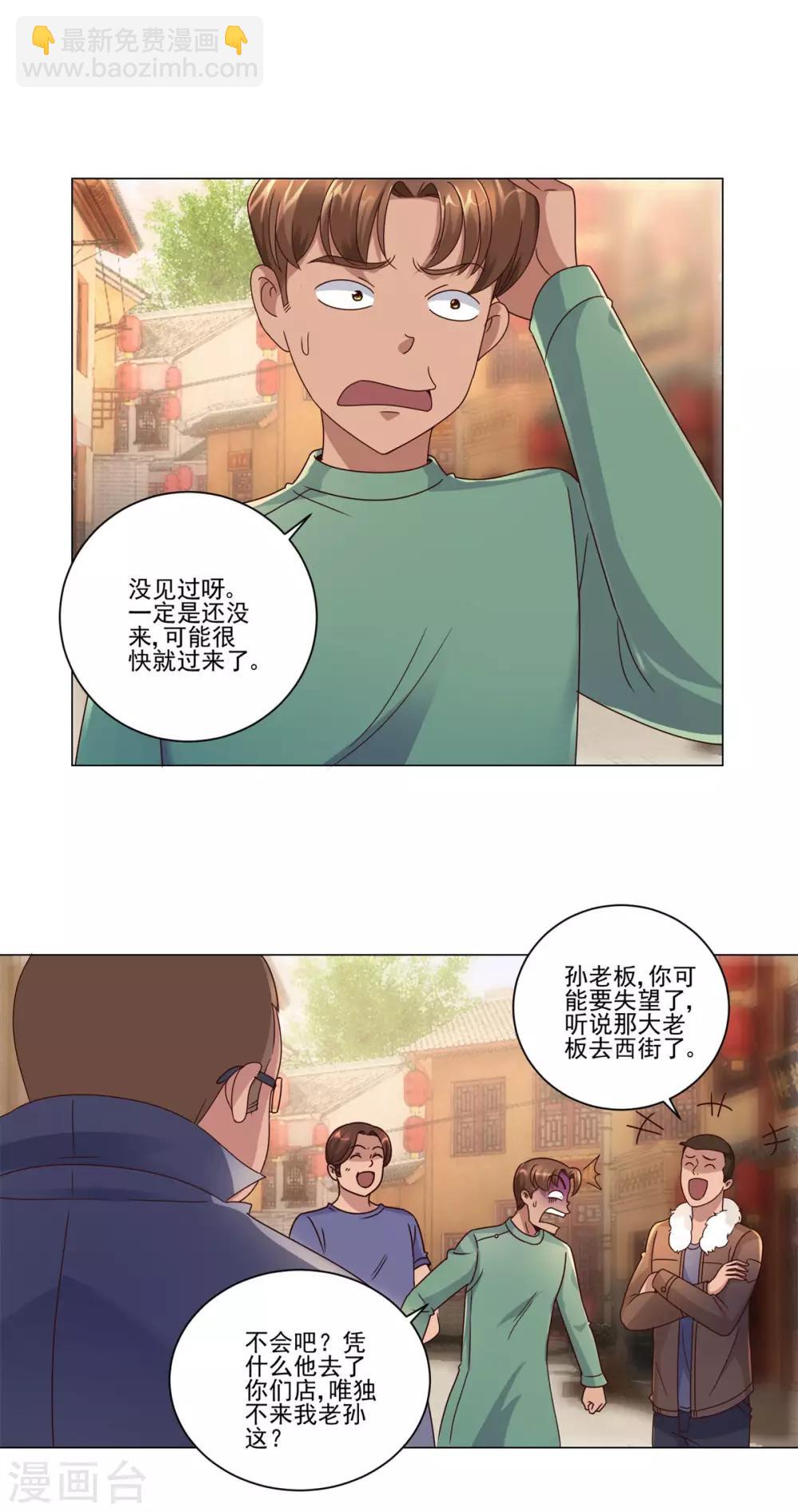 🍼都市至尊系统 第108话 神秘的最后一间店铺 第12页