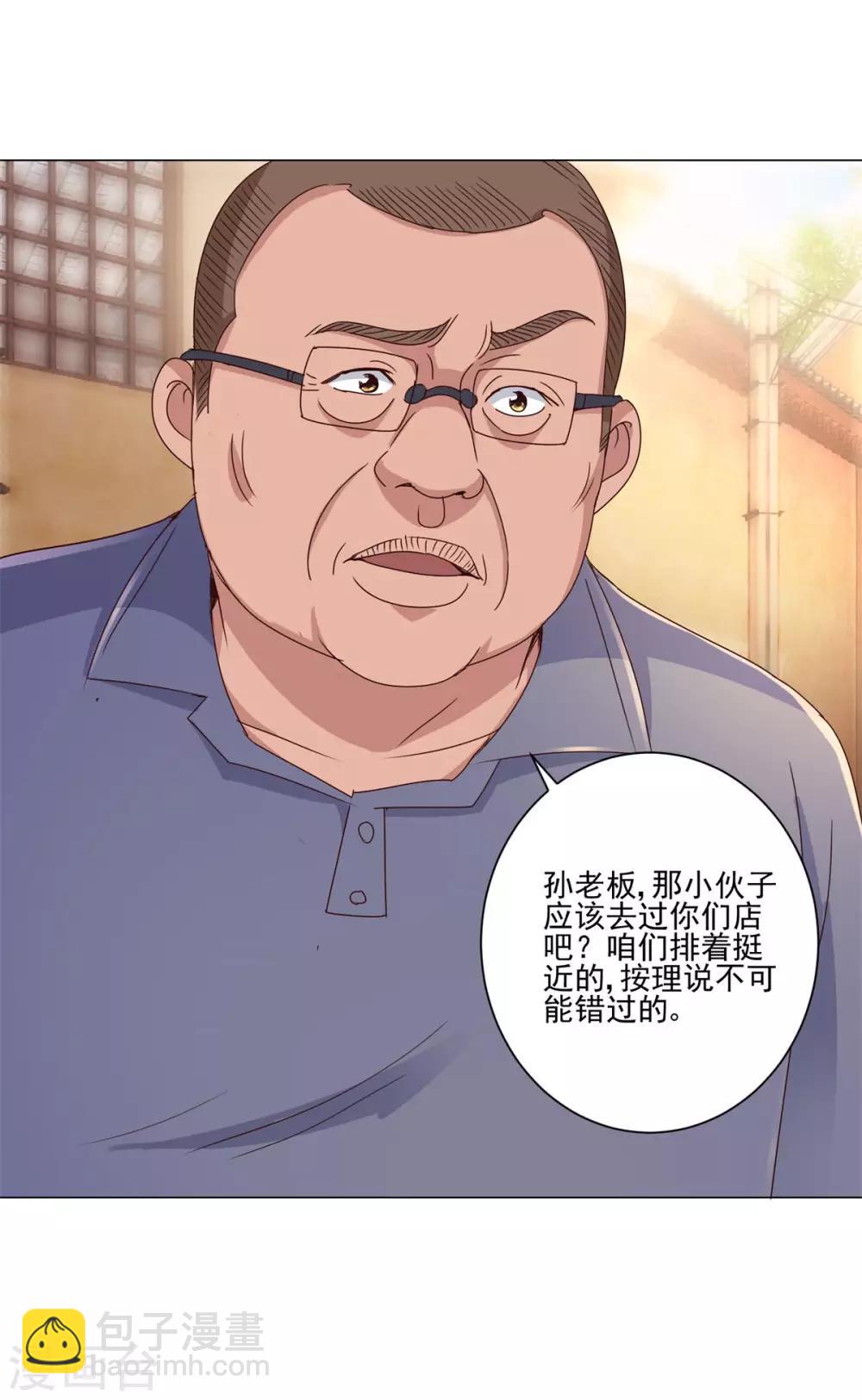 🍼都市至尊系统 第108话 神秘的最后一间店铺 第13页