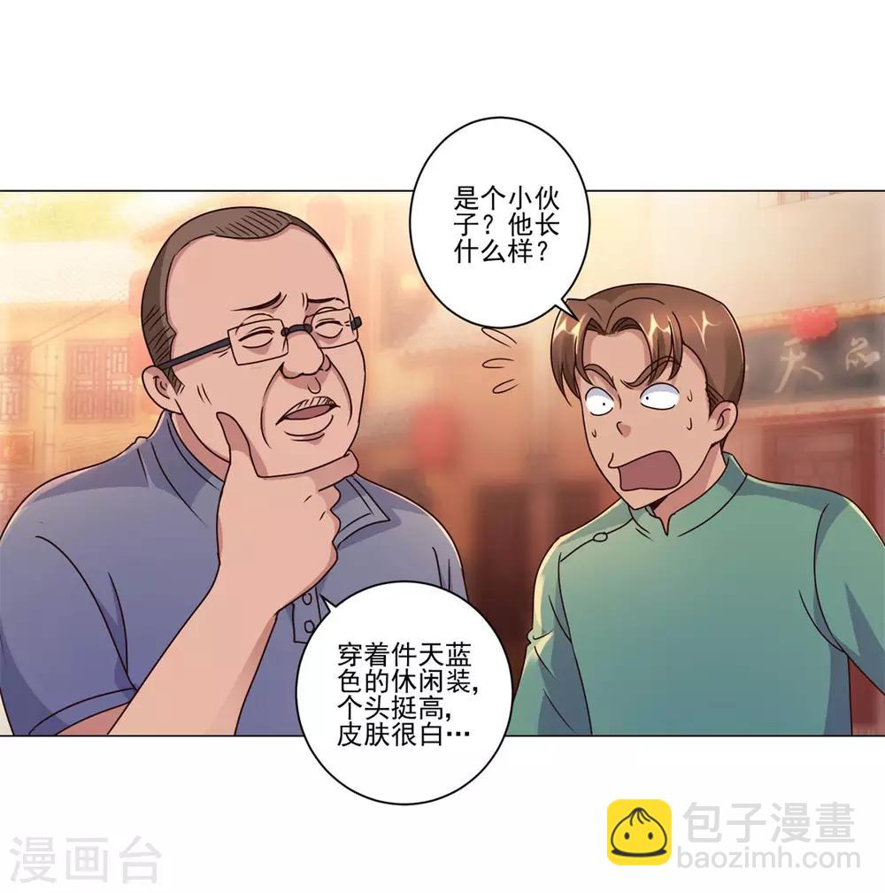 🍼都市至尊系统 第108话 神秘的最后一间店铺 第14页