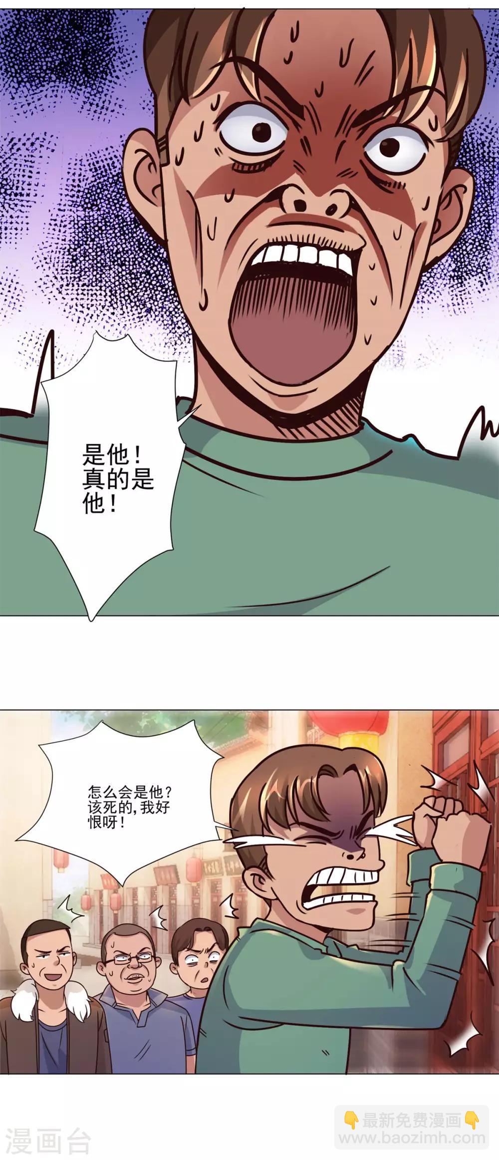 🍼都市至尊系统 第108话 神秘的最后一间店铺 第15页