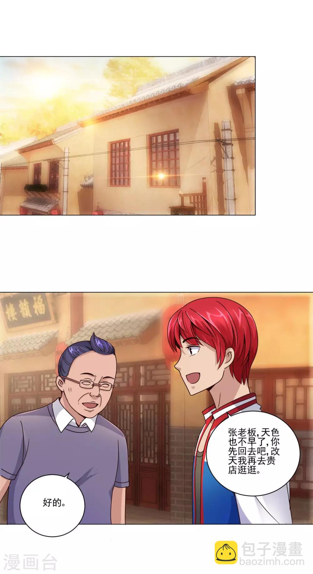 🍼都市至尊系统 第108话 神秘的最后一间店铺 第16页