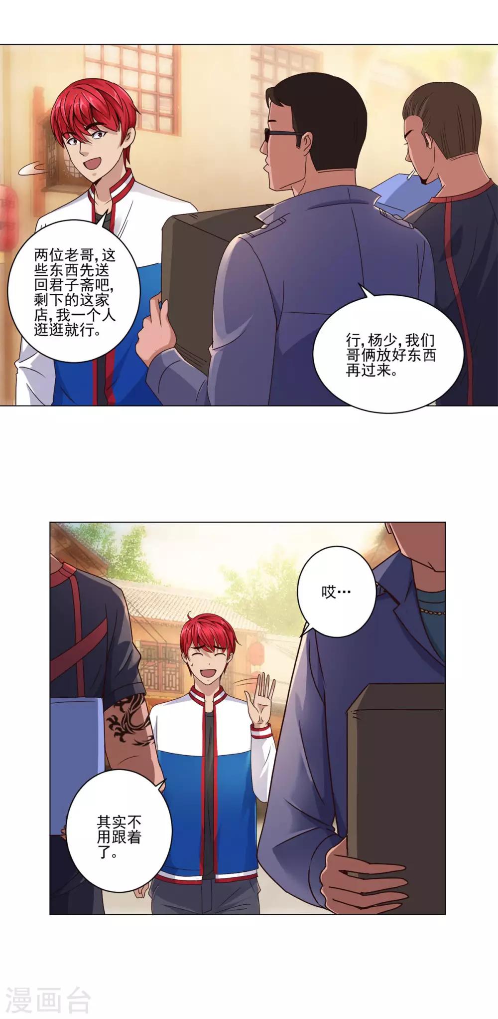 🍼都市至尊系统 第108话 神秘的最后一间店铺 第17页