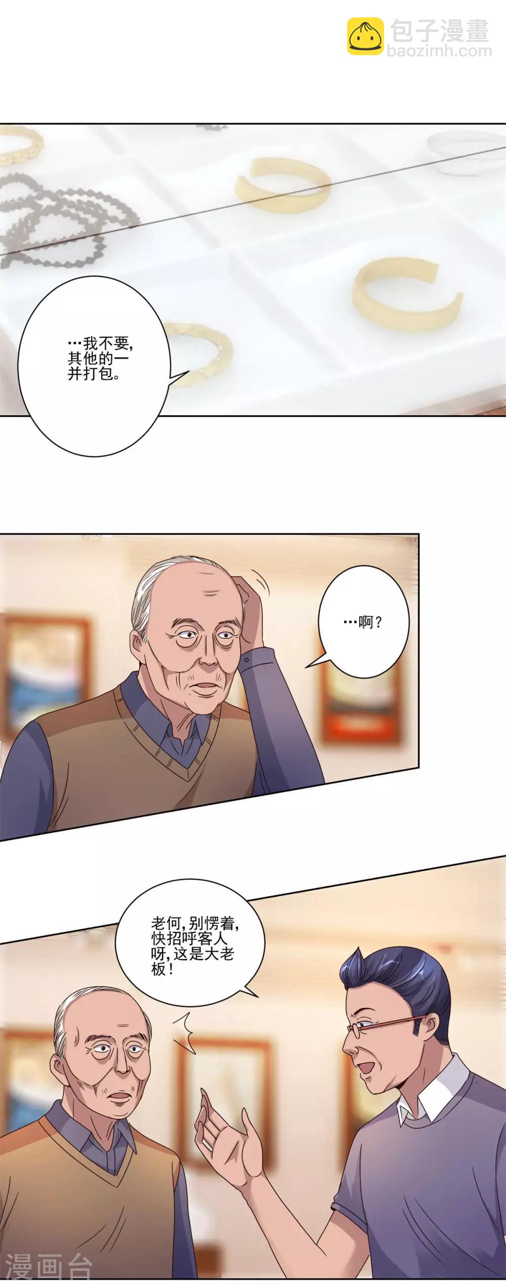 🍼都市至尊系统 第108话 神秘的最后一间店铺 第6页
