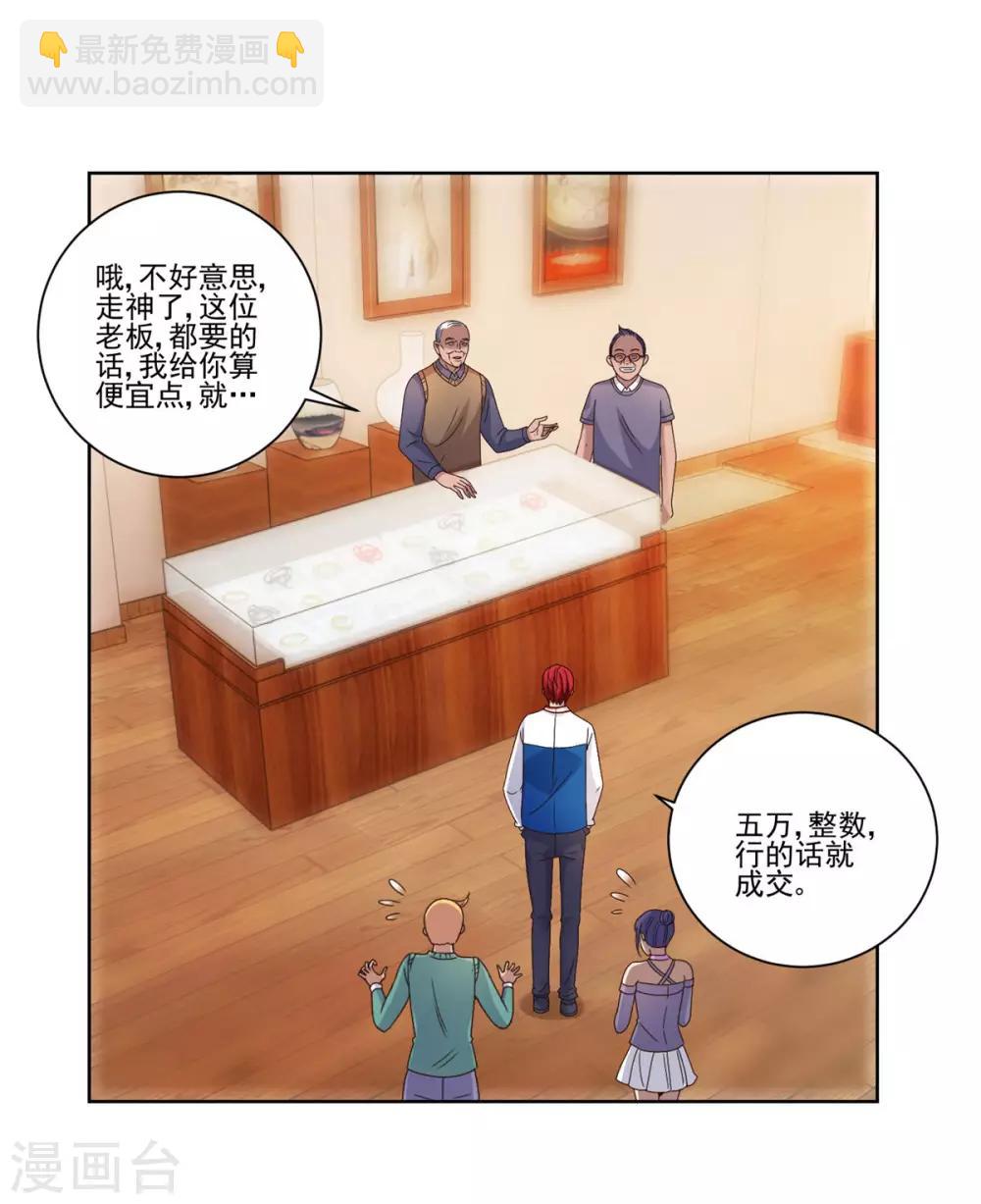 🍼都市至尊系统 第108话 神秘的最后一间店铺 第7页