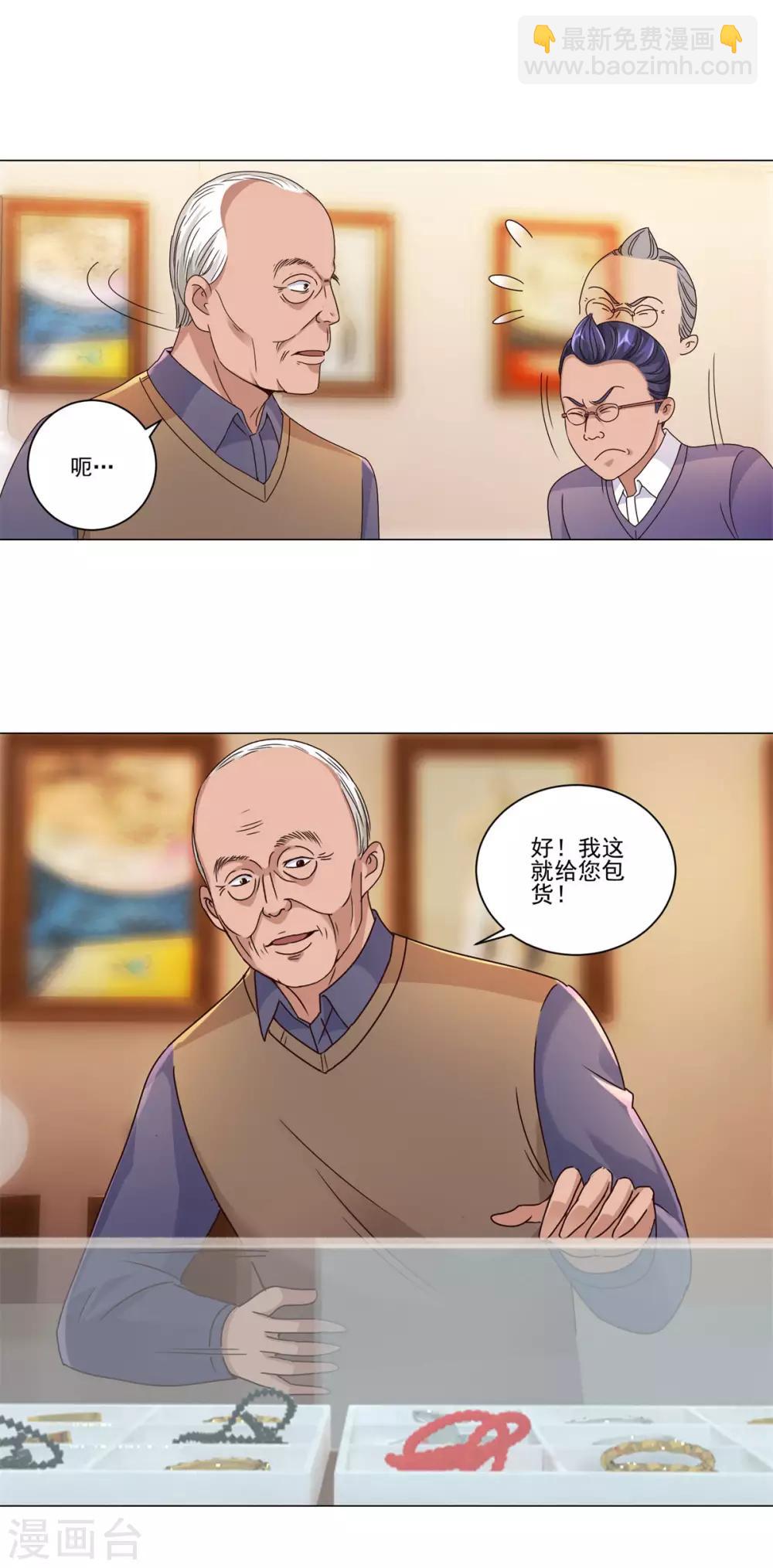 🍼都市至尊系统 第108话 神秘的最后一间店铺 第8页