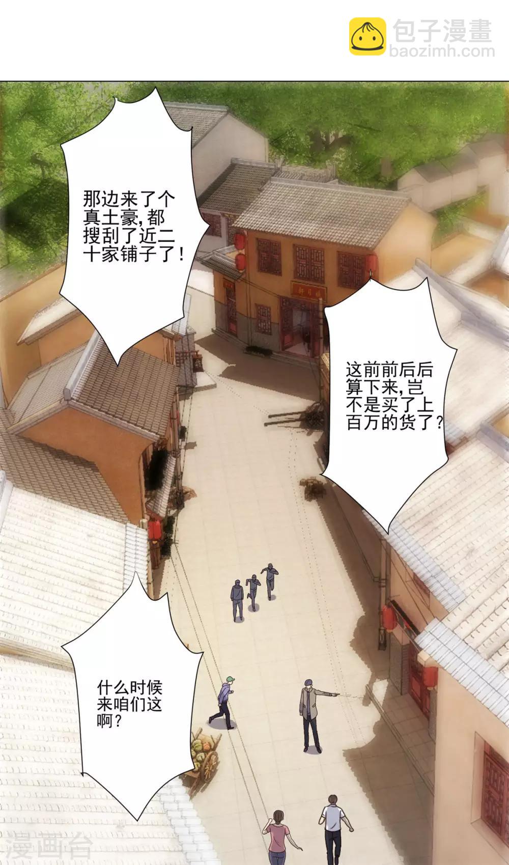 🍼都市至尊系统 第108话 神秘的最后一间店铺 第9页