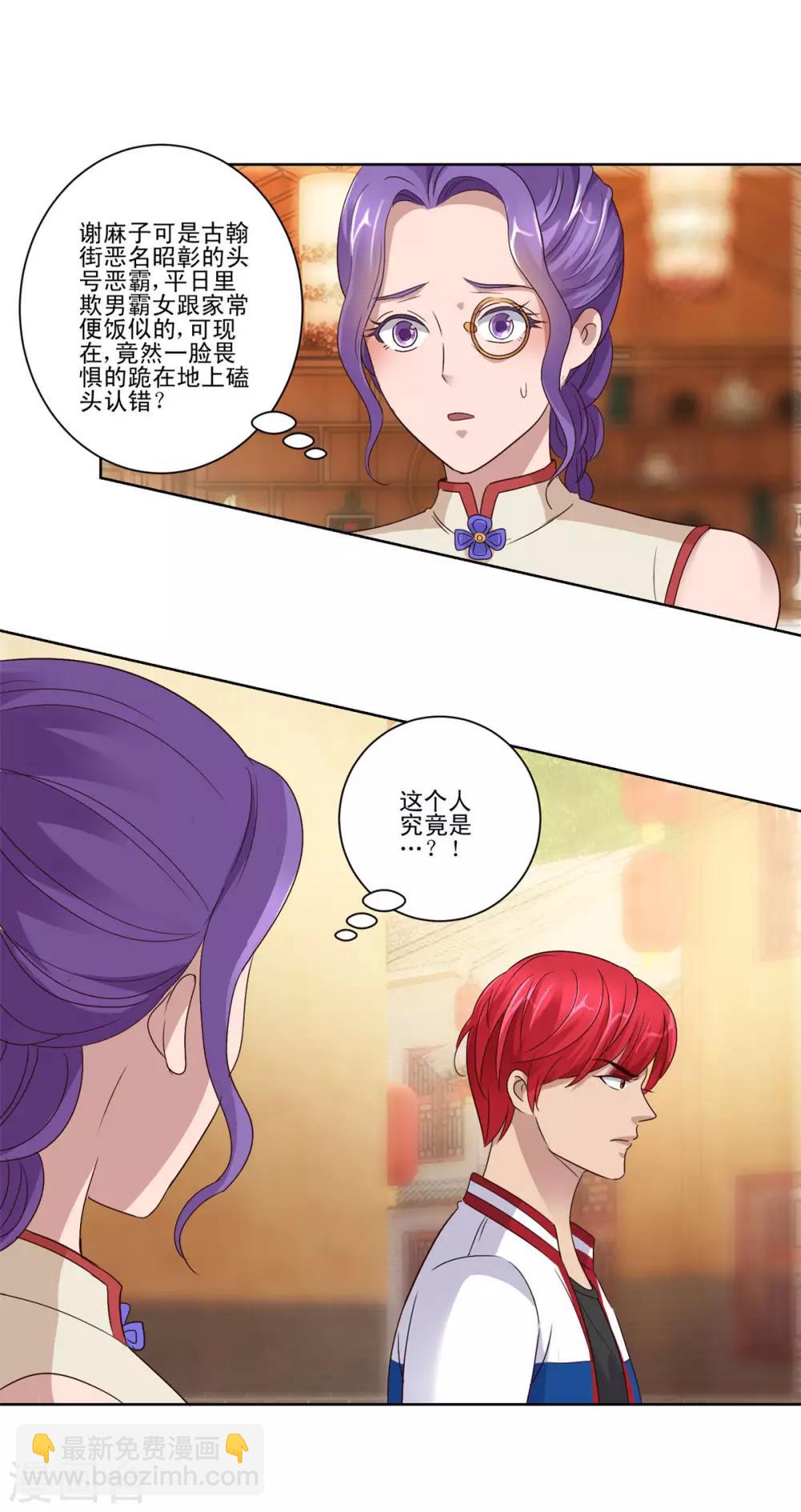 🍼都市至尊系统 第110话 保镖赵龙 第15页