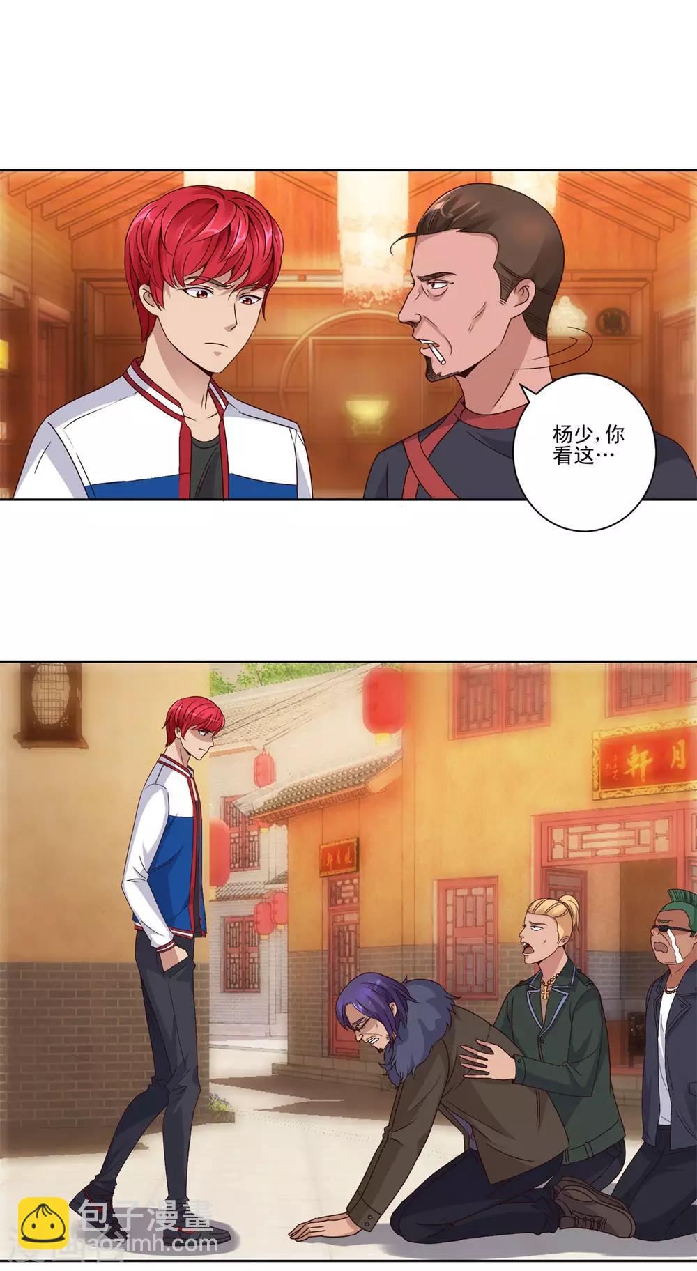 🍼都市至尊系统 第110话 保镖赵龙 第16页