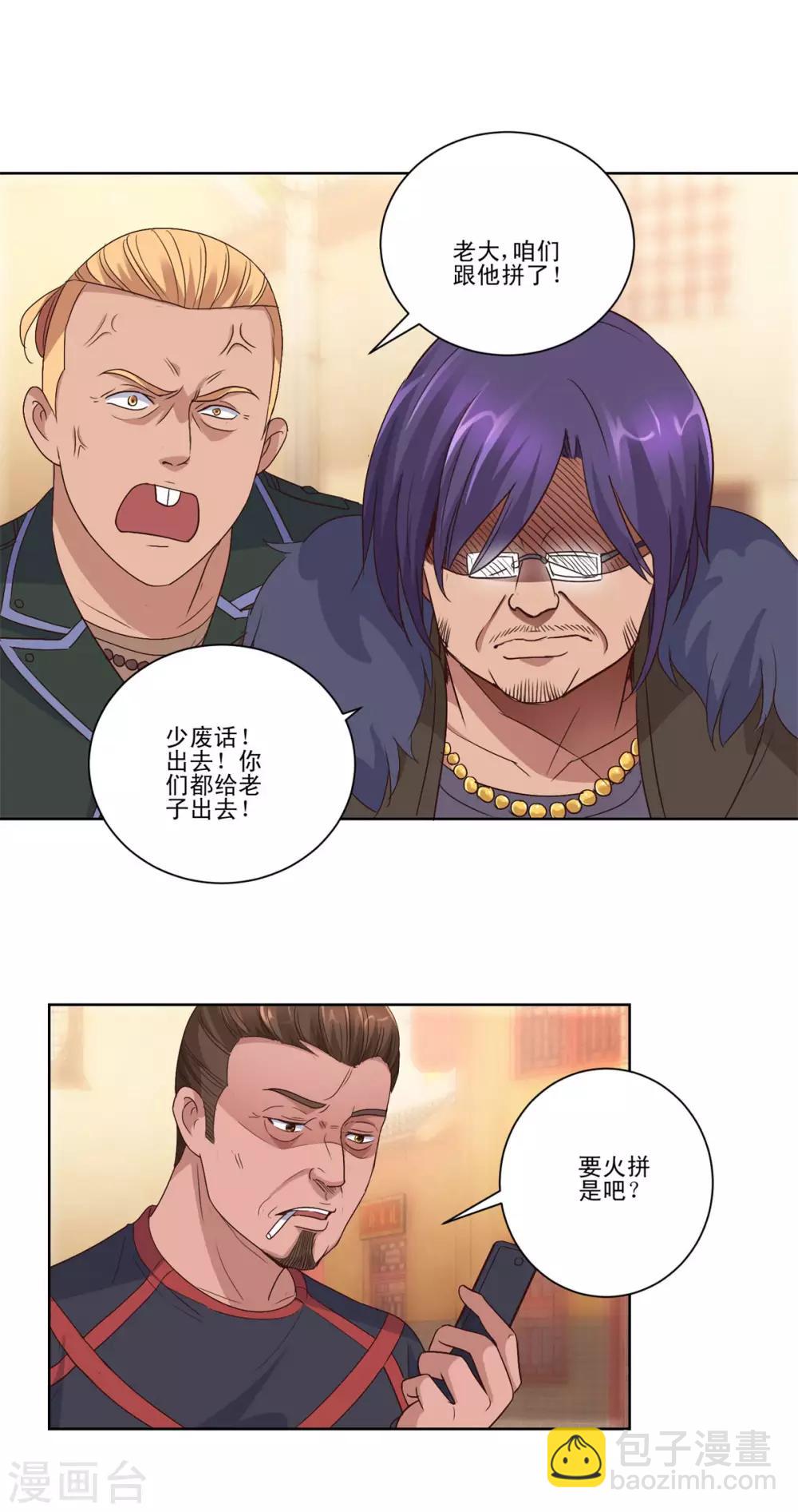 🍼都市至尊系统 第110话 保镖赵龙 第18页