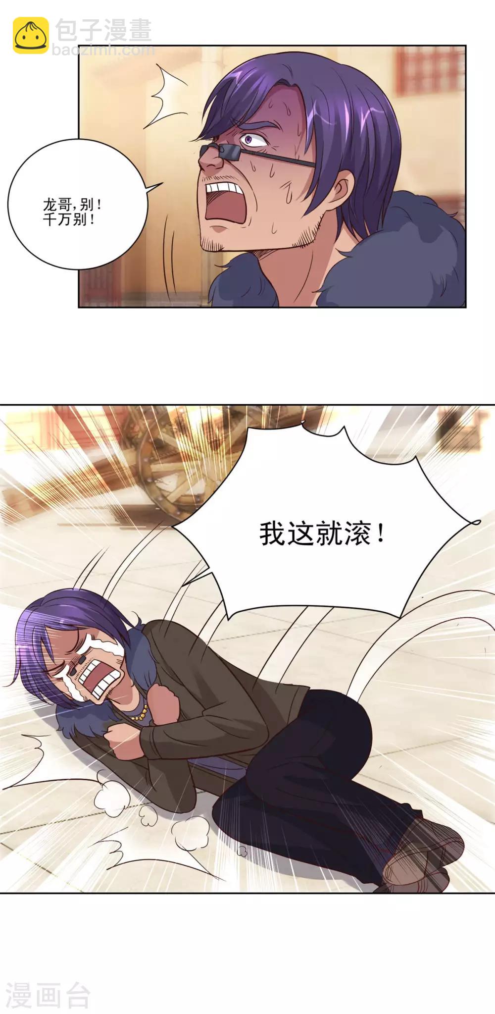 🍼都市至尊系统 第110话 保镖赵龙 第19页