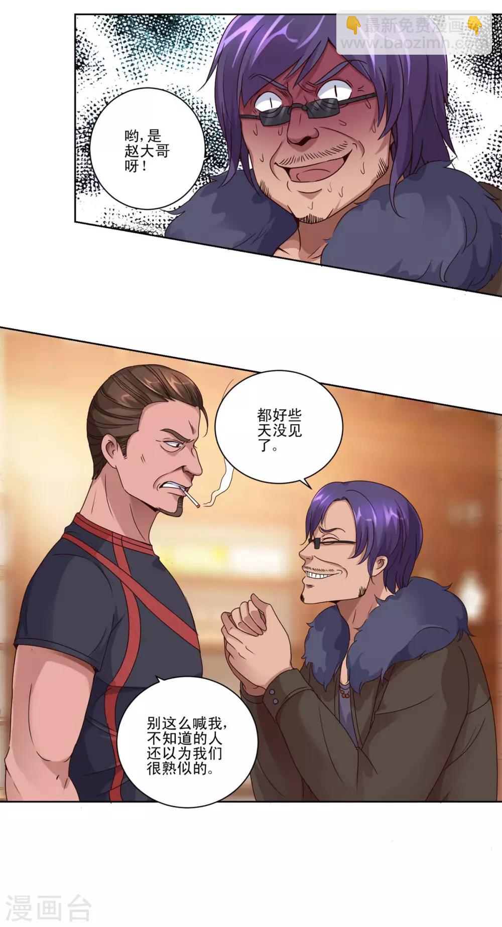 🍼都市至尊系统 第110话 保镖赵龙 第3页