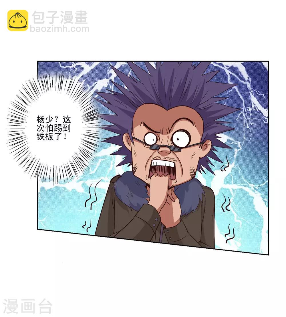🍼都市至尊系统 第110话 保镖赵龙 第5页