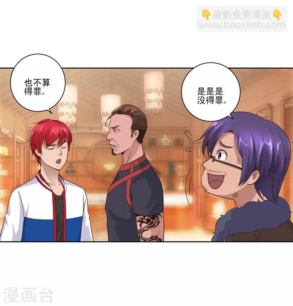 🍼都市至尊系统 第110话 保镖赵龙 第6页