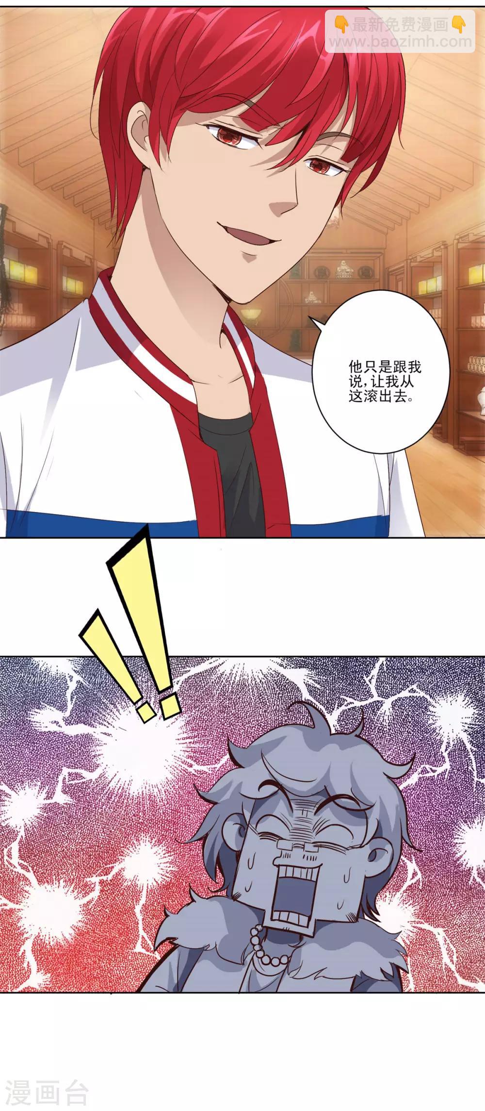 🍼都市至尊系统 第110话 保镖赵龙 第7页