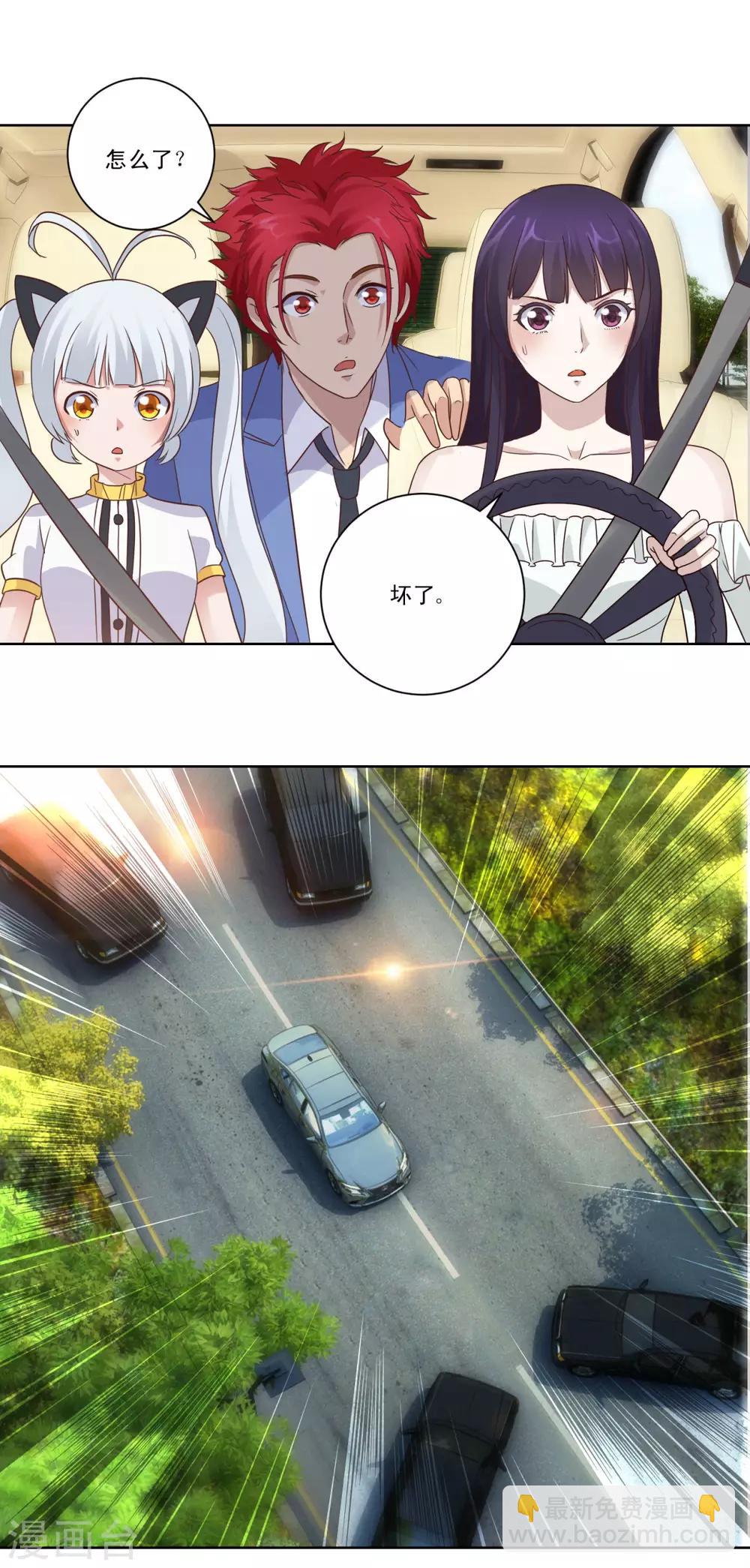 🍼都市至尊系统 第12话 来者不善 第12页