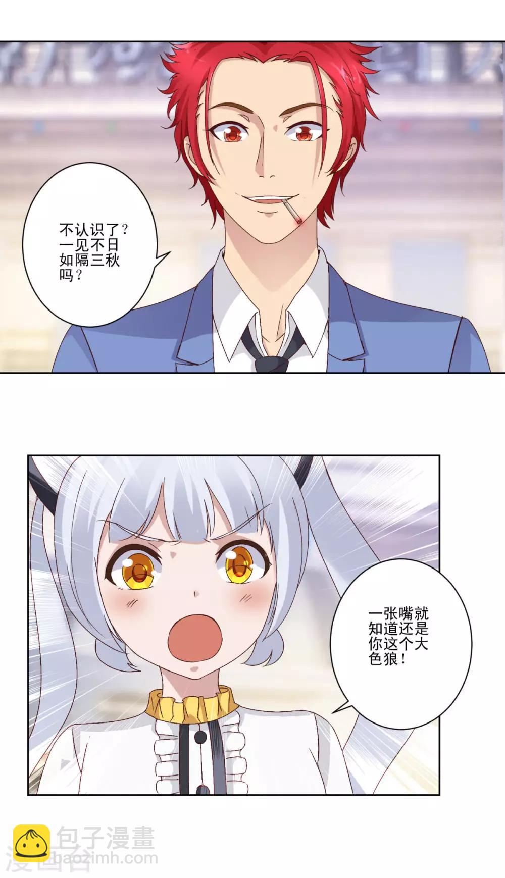 🍼都市至尊系统 第12话 来者不善 第5页