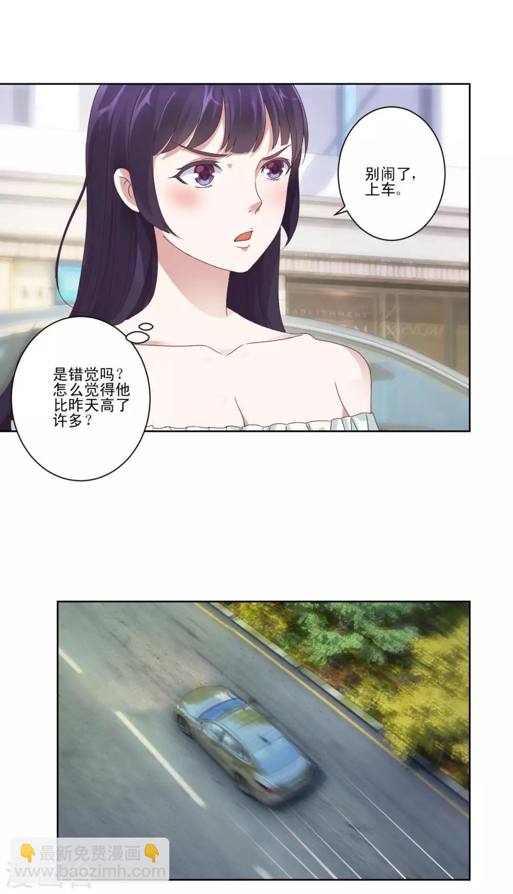 🍼都市至尊系统 第12话 来者不善 第6页