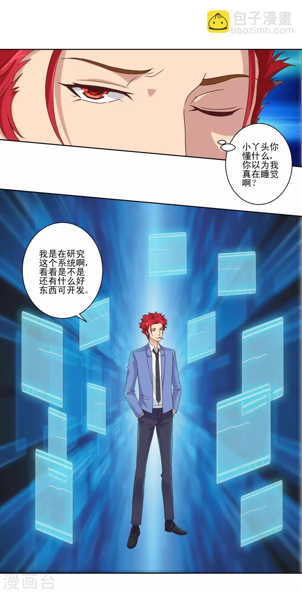 🍼都市至尊系统 第12话 来者不善 第8页