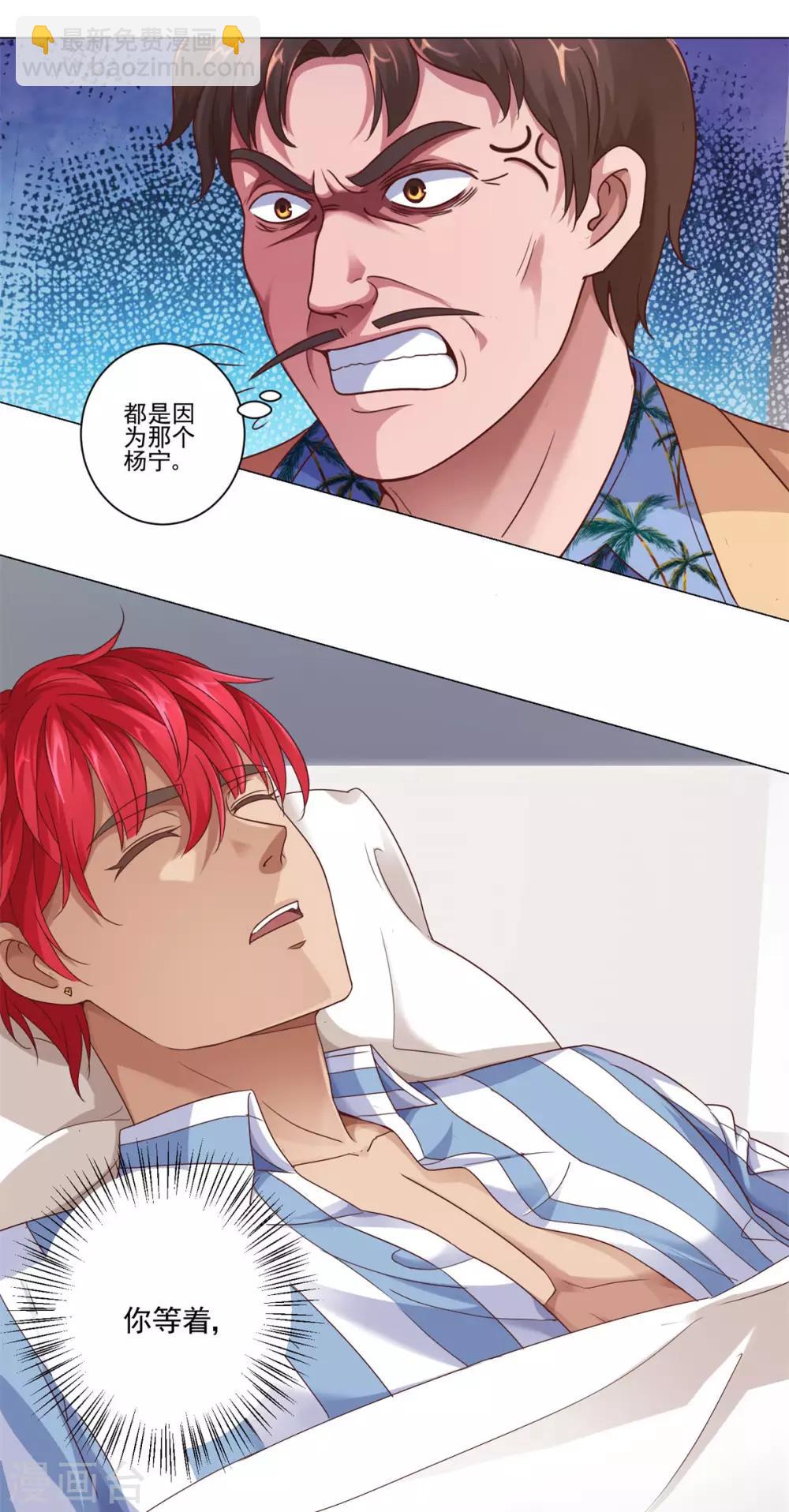 🍼都市至尊系统 第112话 鼻血入院 第10页