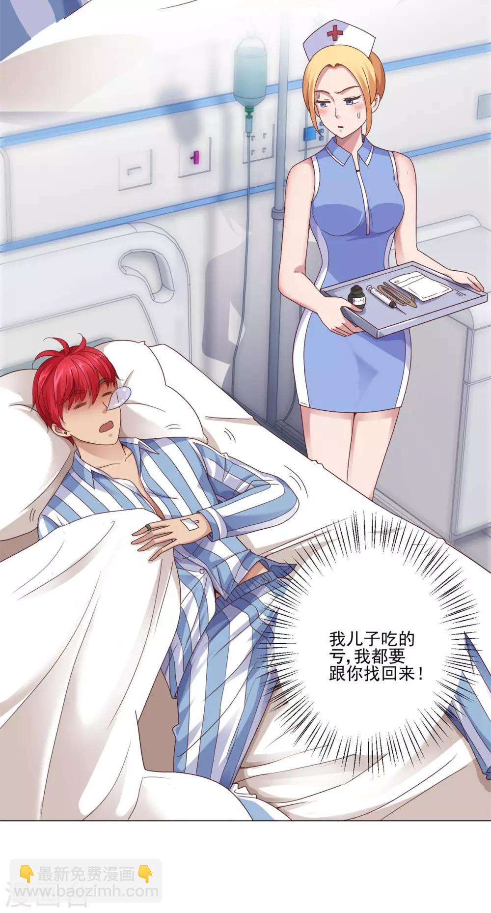 🍼都市至尊系统 第112话 鼻血入院 第11页