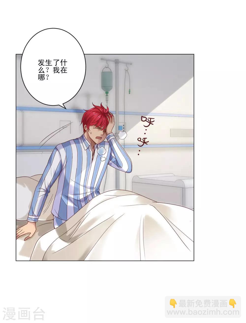 🍼都市至尊系统 第112话 鼻血入院 第13页