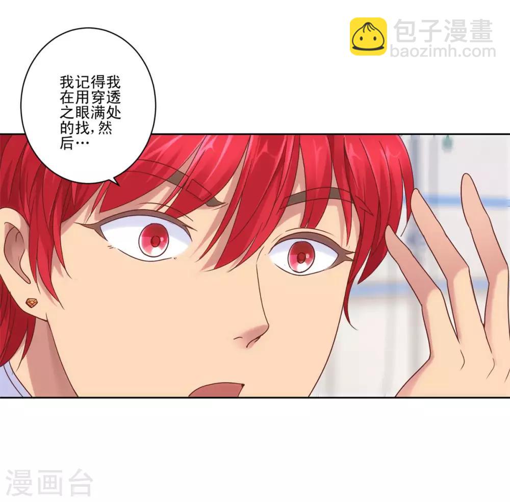🍼都市至尊系统 第112话 鼻血入院 第14页