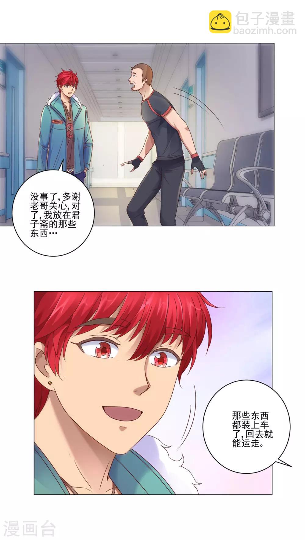 🍼都市至尊系统 第112话 鼻血入院 第21页