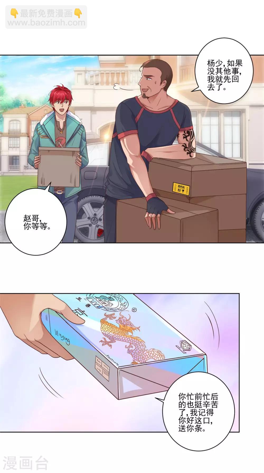 🍼都市至尊系统 第112话 鼻血入院 第23页