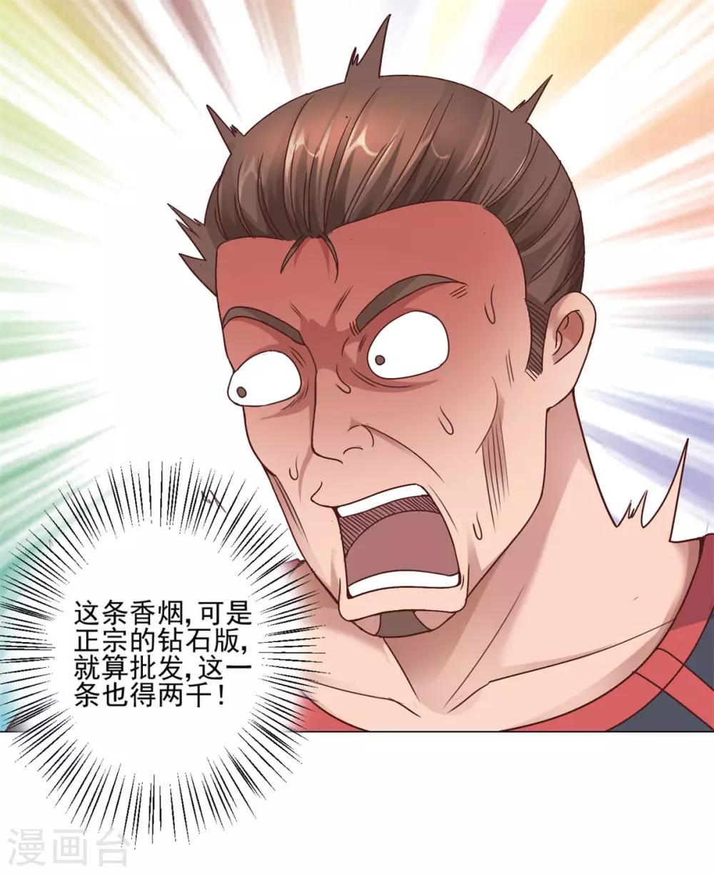 🍼都市至尊系统 第112话 鼻血入院 第24页