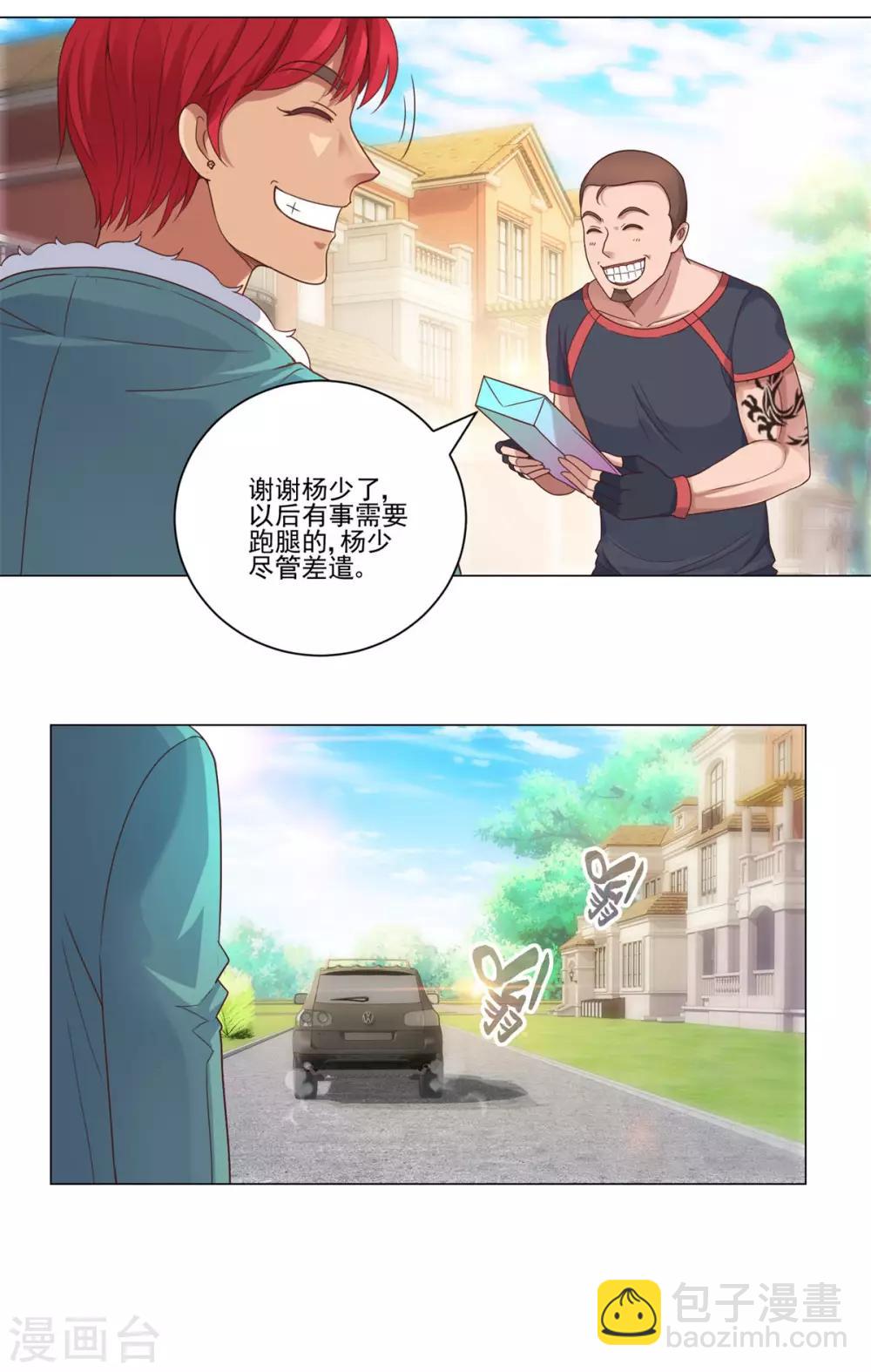 🍼都市至尊系统 第112话 鼻血入院 第25页