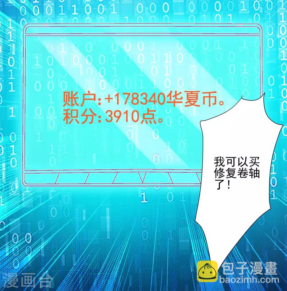 🍼都市至尊系统 第112话 鼻血入院 第27页