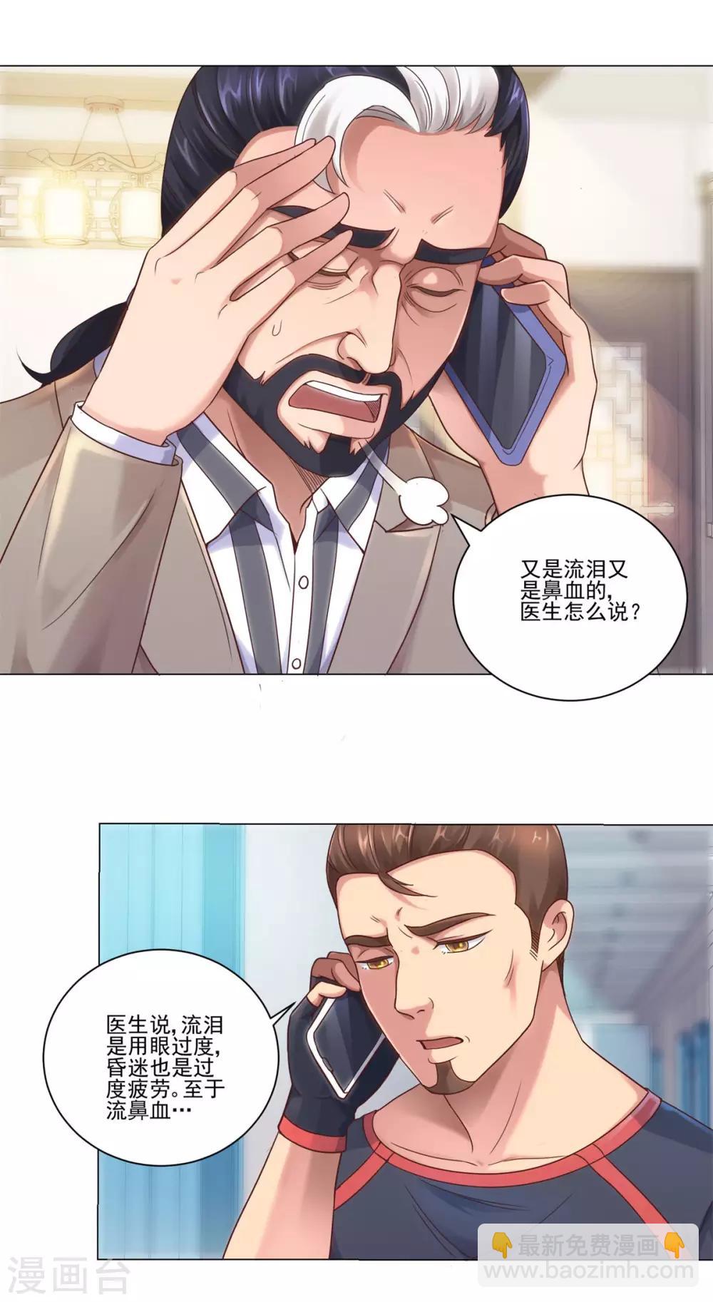 🍼都市至尊系统 第112话 鼻血入院 第3页